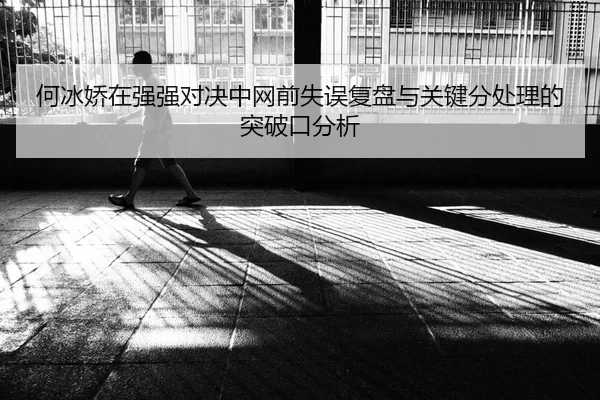 he-bing-jiao-zai-qiang-qiang-dui-jue-zhong-wang-qian-shi-wu-fu-pan-yu-guan-jian-fen-chu-li-de-tu-po-kou-fen-xi-2-214.jpg