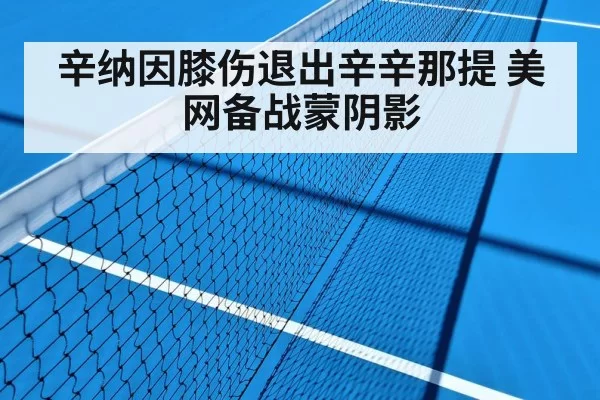 hard court tennis match
