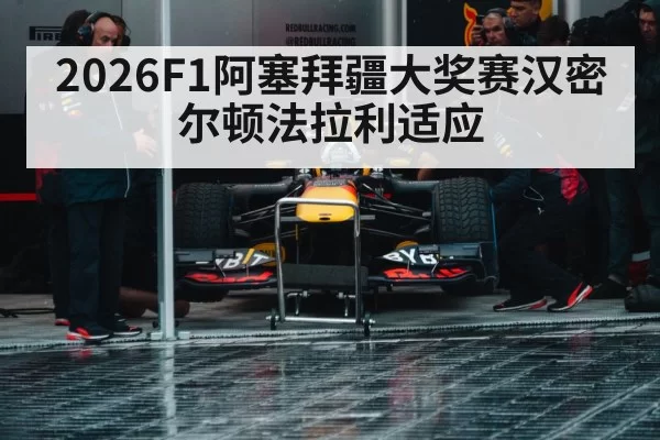 Formula 1 race car pit crew