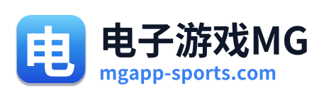 电子游戏MG